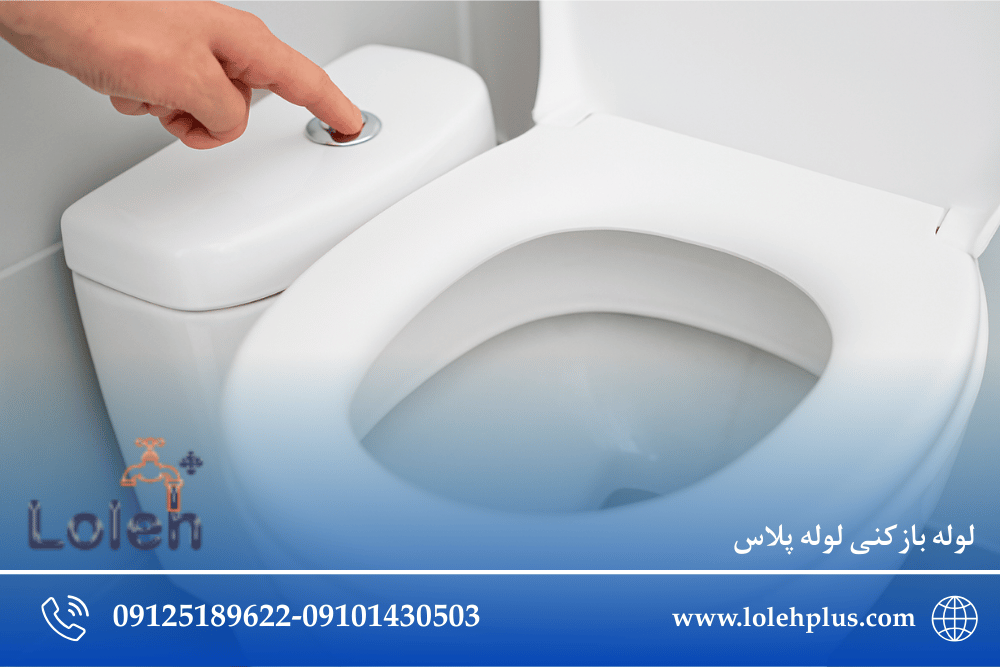 سیفون توالت نصفه می کشه؟ بررسی نهایی ۳ دلیل پنهان + ۲۰ راهکار عملی | لوله پلاس