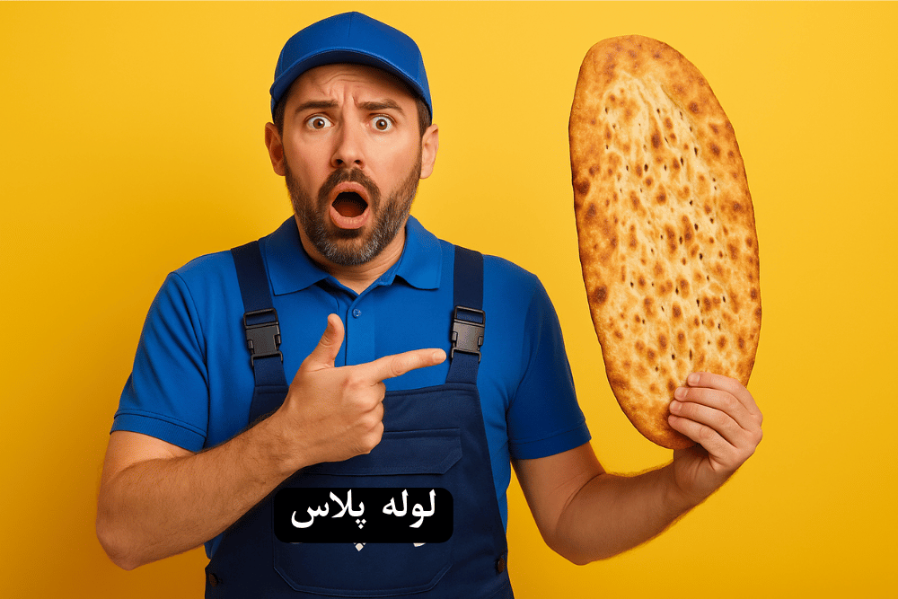نان سنگک ۲۵ تومن؟ یعنی هر لقمه اش با کارت اعتباری!