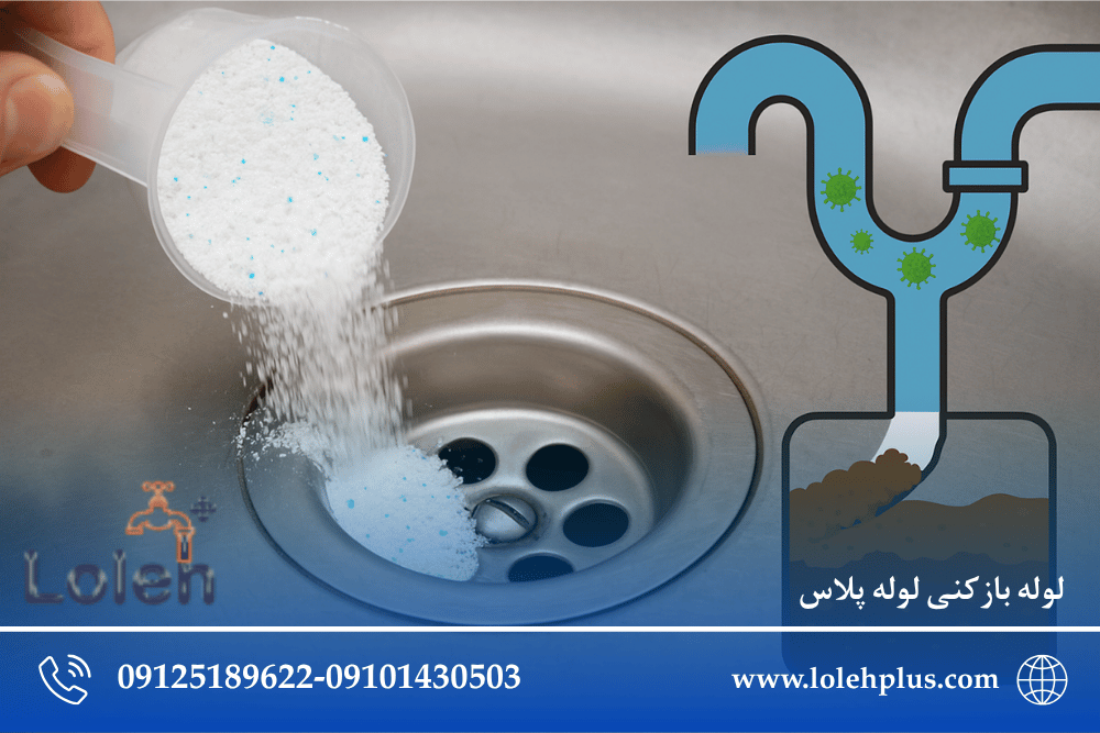 چرا نباید پودر ظرفشویی را مستقیم داخل چاه بریزیم؟