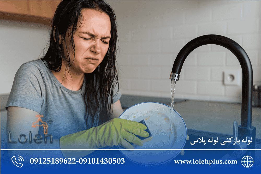 عادت های اشتباه ظرف شستن که باعث چربی گرفتگی لوله می شوند