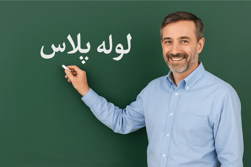 💸 خبر خوب برای معلم ها؛ ۲ میلیون تومن عیدی تو راهه | لوله پلاس هم مثل همیشه کنارتونه!