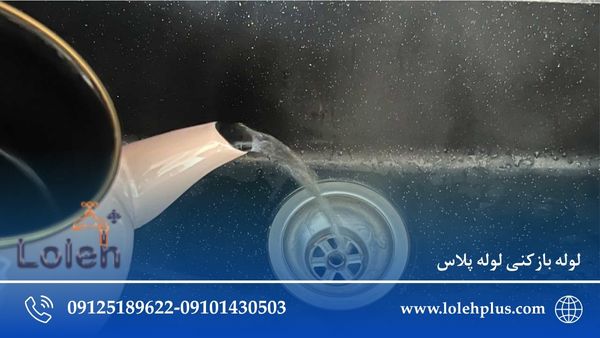 چرا «آب جوش» همیشه راه حل نیست؟