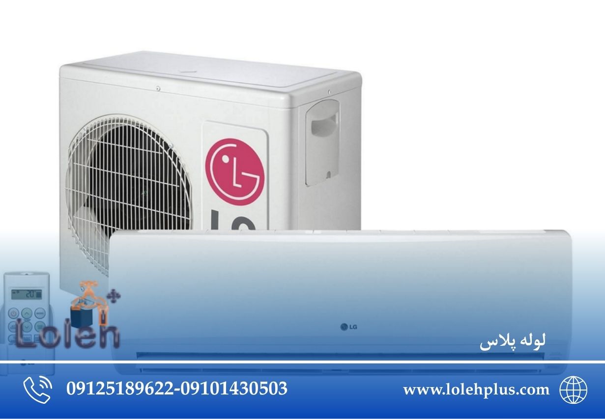 خرید کولر گازی ال جی | راهنمای کامل انتخاب ، قیمت ، گارانتی و بهترین مدل ها | لوله پلاس