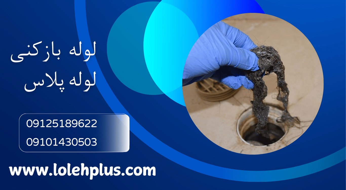 لوله بازکنی زرتشت