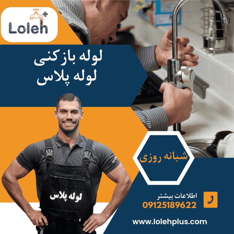 لوله بازکنی گیشا