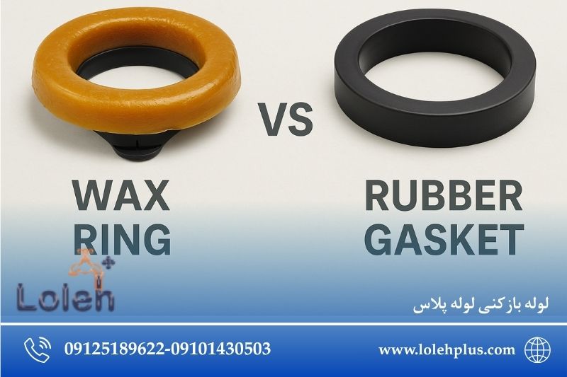 مقایسه واکس رینگ و گسکت لاستیکی
