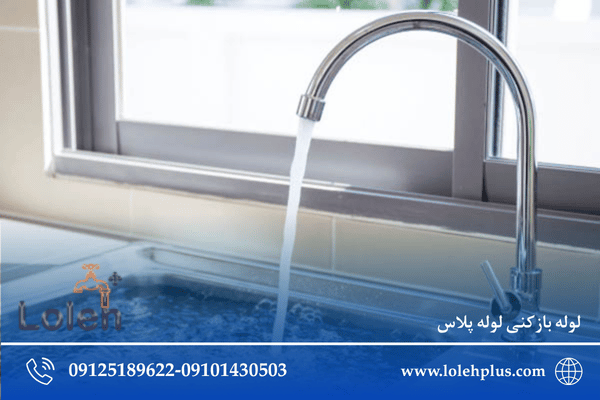 گرفتگی چاه آشپزخانه