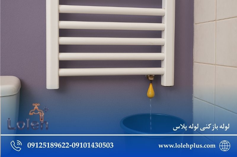 نشتی حوله خشک کن