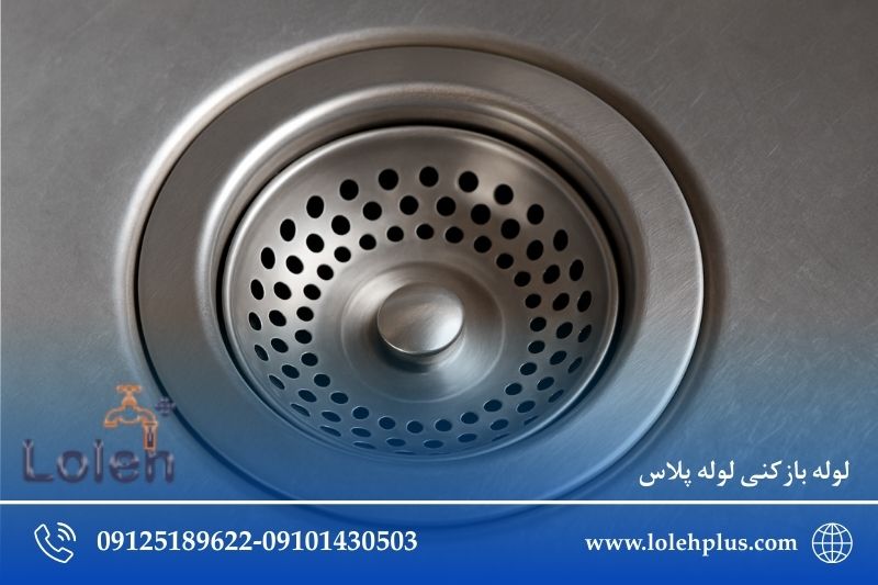 صافی سینک آشپزخانه