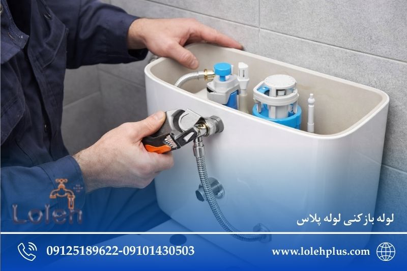 نصب فلاش تانک