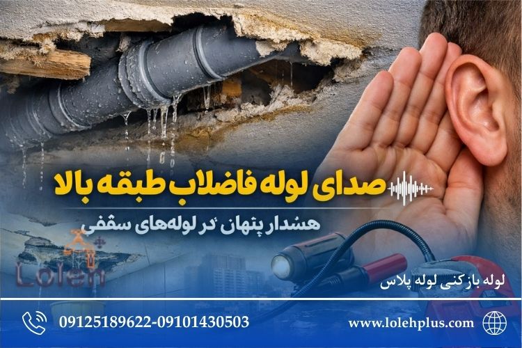لوله های سقفی